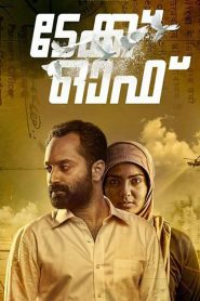 ടേക്ക് ഓഫ്‌ Online In Netflix