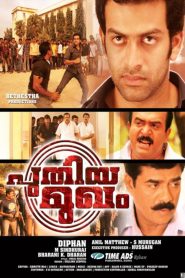 പുതിയ മുഖം Online In Netflix
