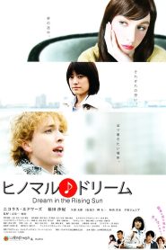 ヒノマル♪ドリーム Online In Netflix