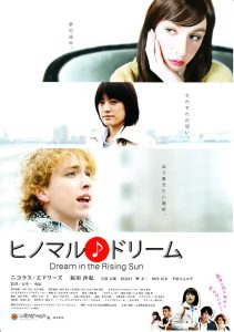 ヒノマル♪ドリーム Online In Netflix
