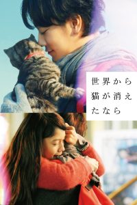 世界から猫が消えたなら Online In Netflix