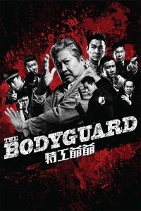 Mi amado guardaespaldas Online In Netflix