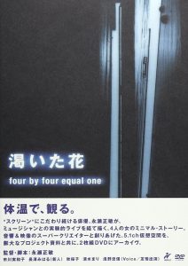 渇いた花　～four by four equal one ～ Online In Netflix