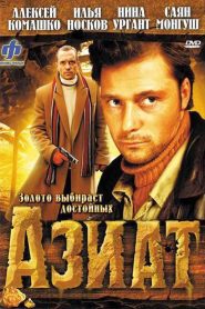 Азиат Online In Netflix