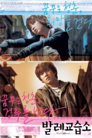 발레 교습소 Online In Netflix