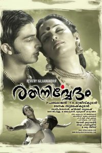 രതിനിര്‍വേദം Online In Netflix
