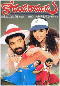 కోదండ రాముడు Online In Netflix