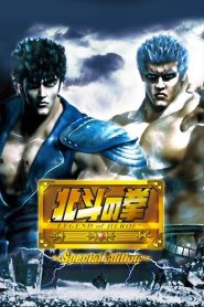 北斗の拳 LEGEND of HEROES Online In Netflix