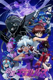 新星ギャルバース Online In Netflix