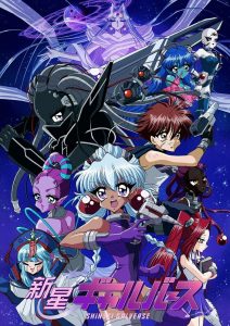 新星ギャルバース Online In Netflix