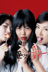 뜨거운 것이 좋아 Online In Netflix