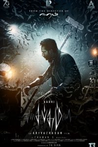 சப்தம் Online In Netflix