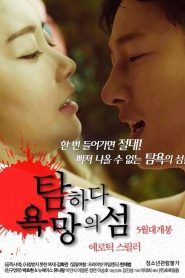 탐하다: 욕망의 섬 Online In Netflix