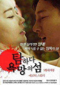 탐하다: 욕망의 섬 Online In Netflix