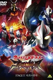 ウルトラマンメビウス外伝 ゴーストリバース STAGE I -暗黒の墓場 Online In Netflix