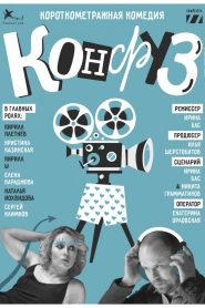 Конфуз Online In Netflix