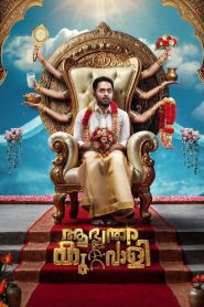 ആഭ്യന്തര കുറ്റവാളി Online In Netflix