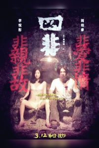 四非 Online In Netflix
