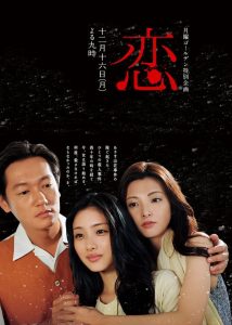恋 Online In Netflix