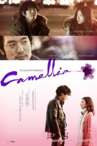 카멜리아 Online In Netflix