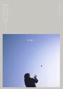 冬の夢 Online In Netflix