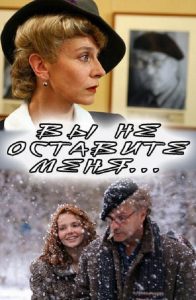 Вы не оставите меня Online In Netflix