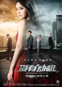 别有动机 Online In Netflix