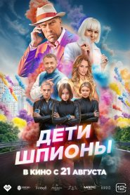 Дети-шпионы Online In Netflix