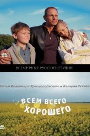 Всем всего хорошего Online In Netflix