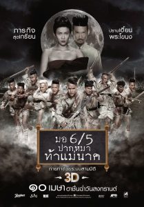 มอ 6/5 ปากหมาท้าแม่นาค Online In Netflix