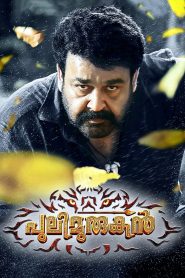 പുലിമുരുഗന് Online In Netflix