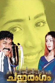 ചതുരംഗം Online In Netflix
