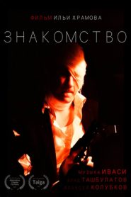 Знакомство Online In Netflix
