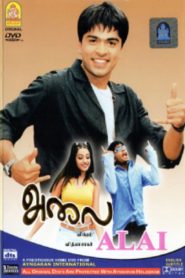 அலை Online In Netflix