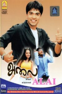 அலை Online In Netflix