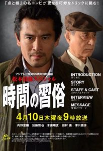 時間の習俗 Online In Netflix