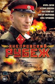 Днепровский рубеж Online In Netflix