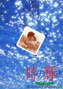 時の輝き Online En Netflix