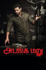 அடங்க மறு Online En Netflix