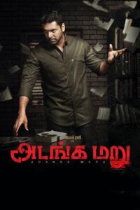 அடங்க மறு Online En Netflix