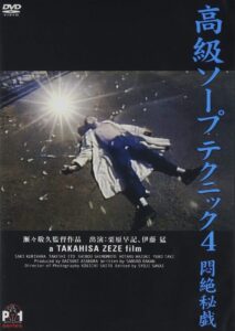 高級ソープテクニック４　悶絶秘戯 Online En Netflix