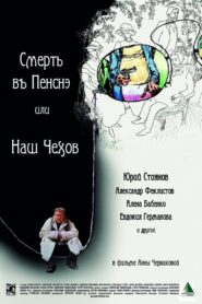 Смерть в пенсне или Наш Чехов Online En Netflix