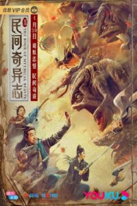 民间奇异志 Online En Netflix