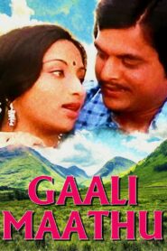 ಗಾಳಿಮಾತು Online En Netflix