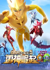 赛尔号大电影5：雷神崛起 Online En Netflix