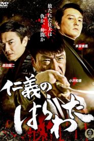 仁義のはらわた Online En Netflix