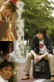 むすんでひらいて Online En Netflix