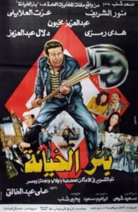 بئر الخيانة Online En Netflix