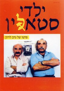 ילדי סטאלין Online En Netflix