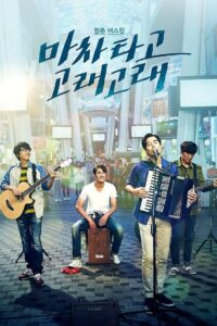 마차 타고 고래고래 Online En Netflix